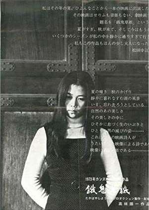 Gaki zoshi (1973) with English Subtitles on DVD on DVD